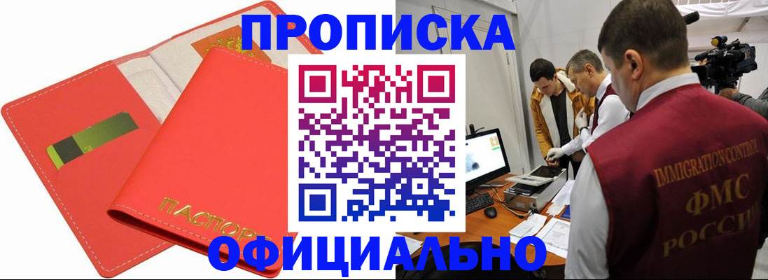 прописка для работы в Каргате